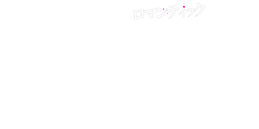 VS恋