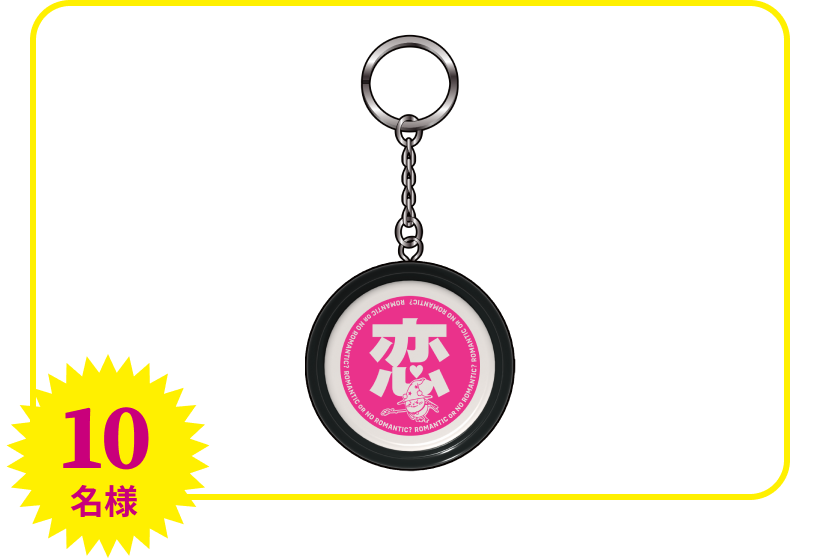 『ロマンティック・キラー』ロマンティック判定ボタン(非売品)